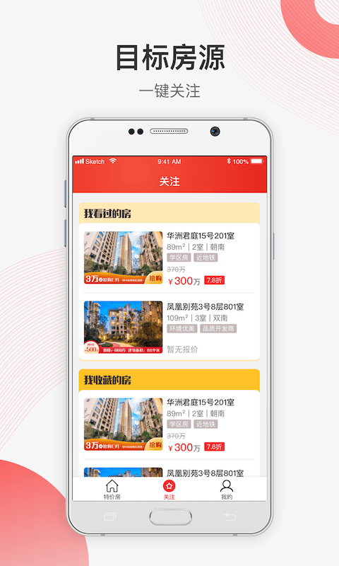 易楼特价房软件