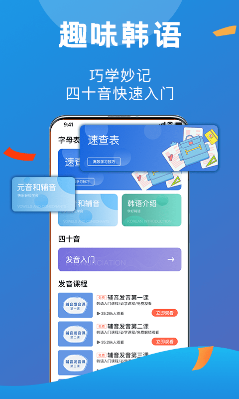 哆啦韩语app