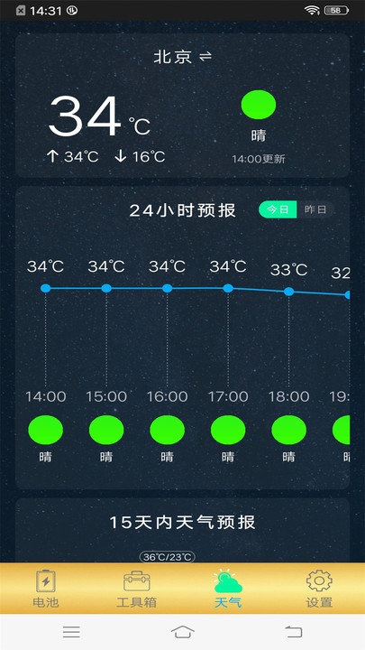 智能手機清理管家軟件