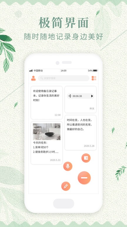 记事备忘录软件