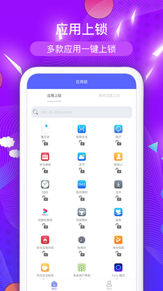 应用程序锁app