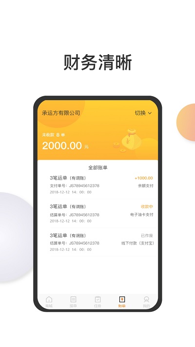 中程智慧司机端app