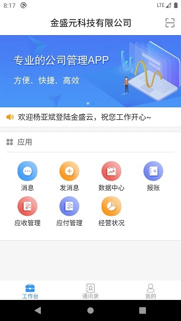 金盛云app