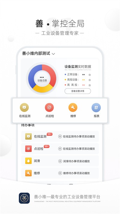 善小维官方版
