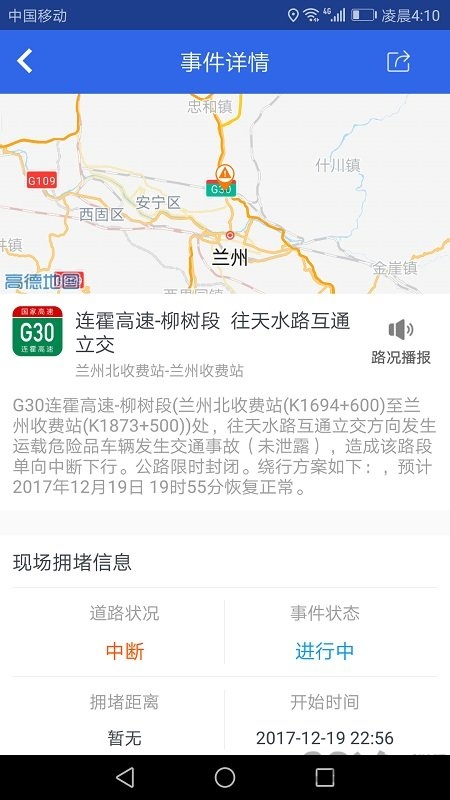甘肅高速手機版