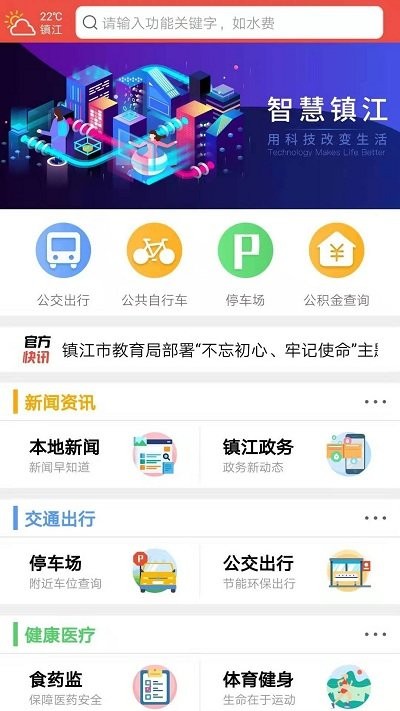镇合意官方版