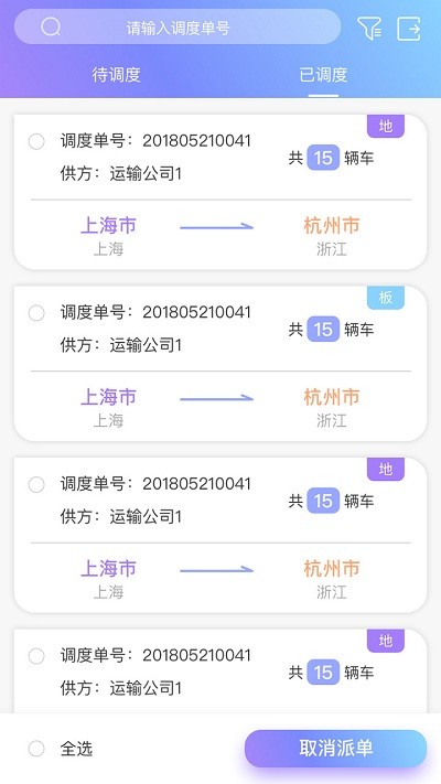 货运来app