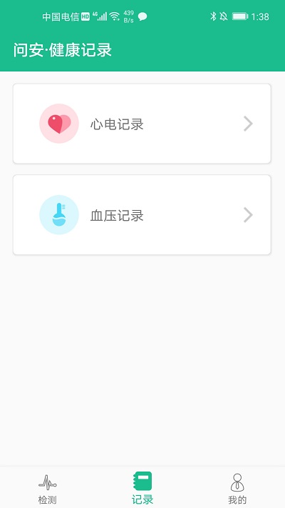 问安小白手机版