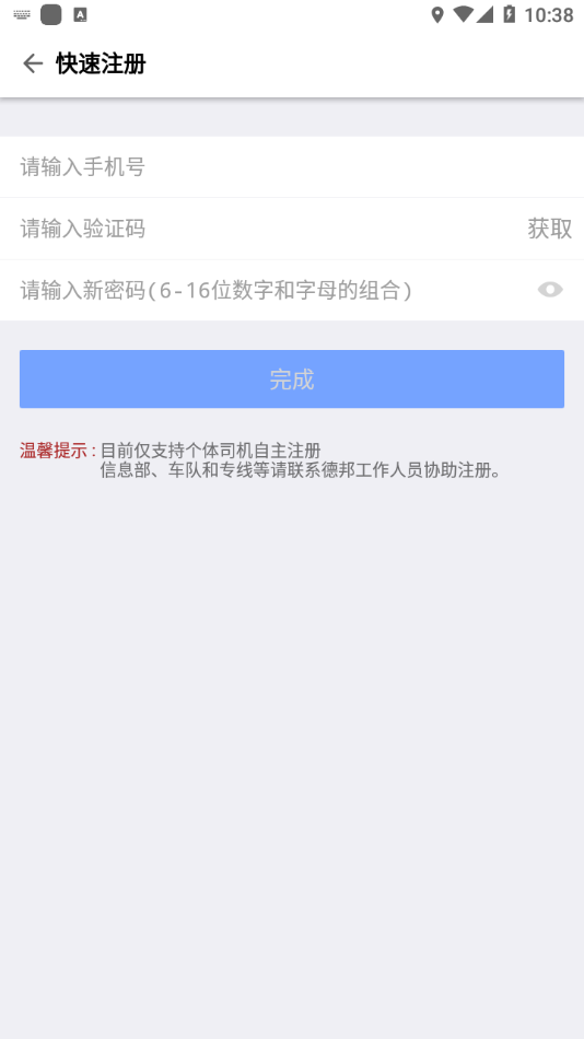 德邦请车官方版