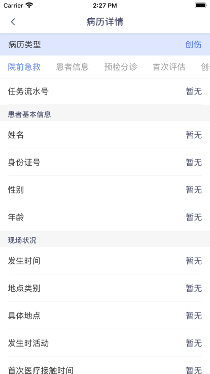 急救車載端