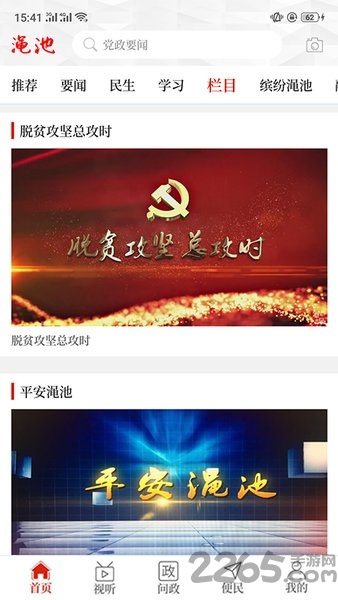 云上澠池客戶端