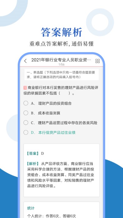 银行从业圣题库app