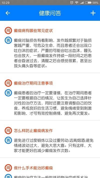 蘭州癲癇病醫院app