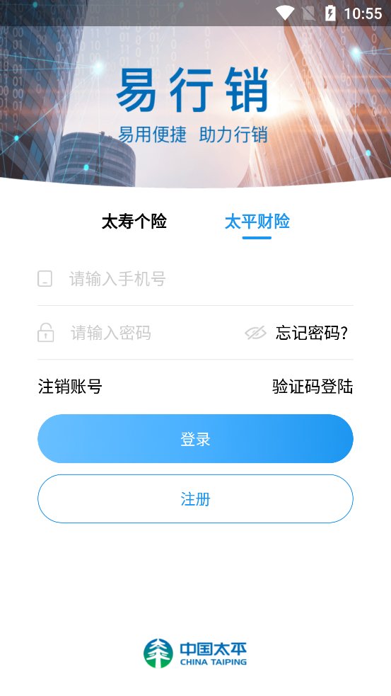 易行銷太平人壽最新版