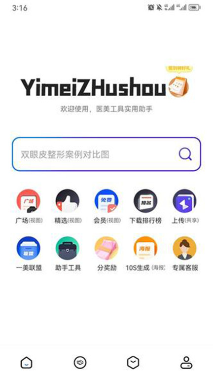 一美助手官方版