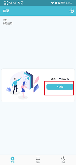 小鷹看看監(jiān)控設(shè)備軟件