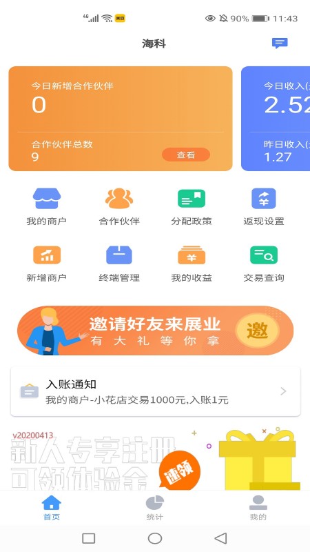 通管家app