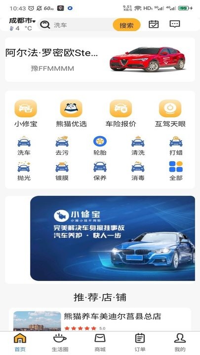 熊猫养车app最新版