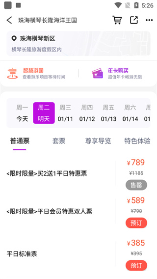 長隆旅游度假區(qū)官方版