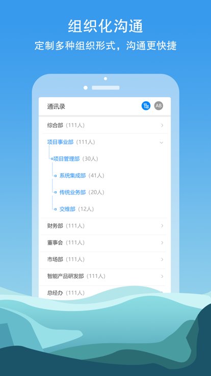 智慧蜀通om客户端
