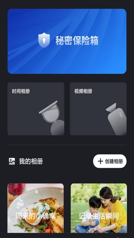 加密相册助手app