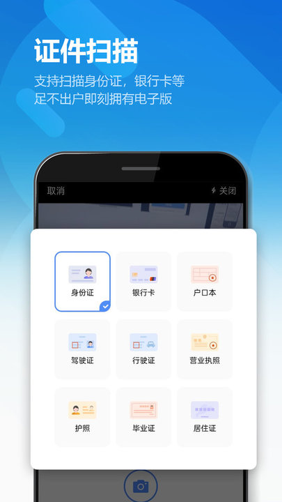 图片扫描全能王app最新版