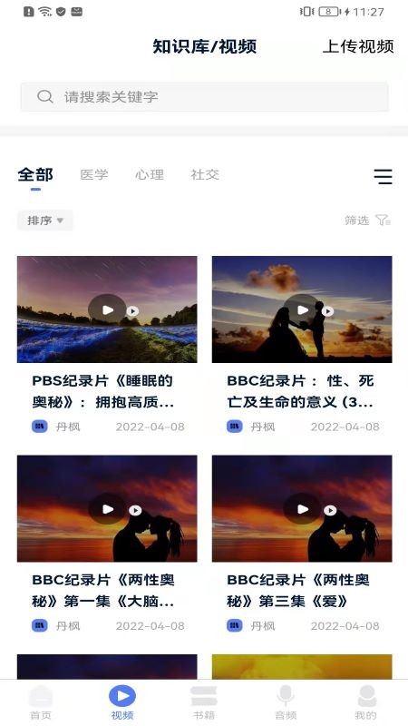 整體健康自我管理知識(shí)庫(kù)app