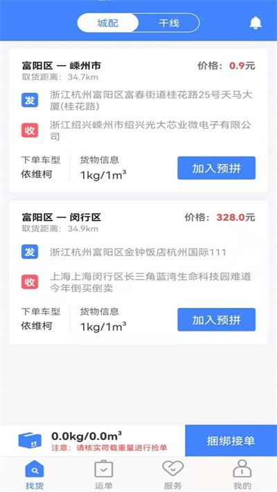 速达汇司机版本