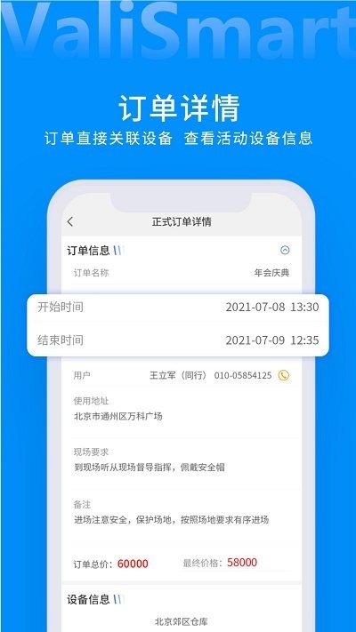 valismart智能仓库管理