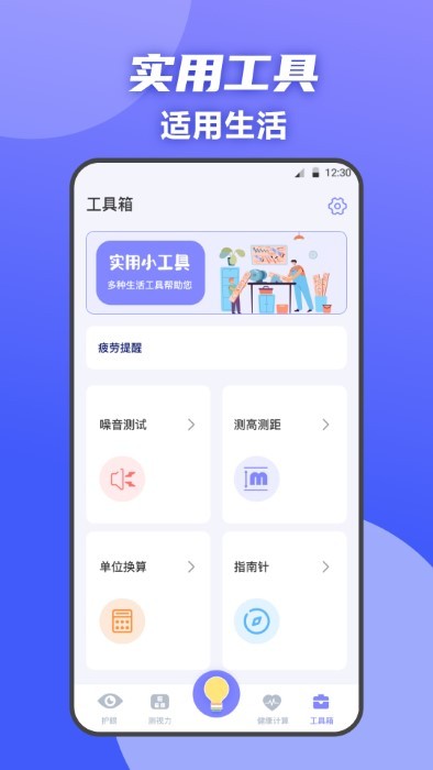 夜间护眼手电筒app