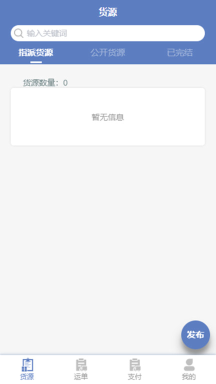 新路运货主端