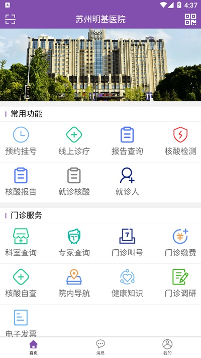 苏州明基医院客户端