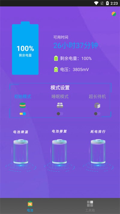 智能省电王软件