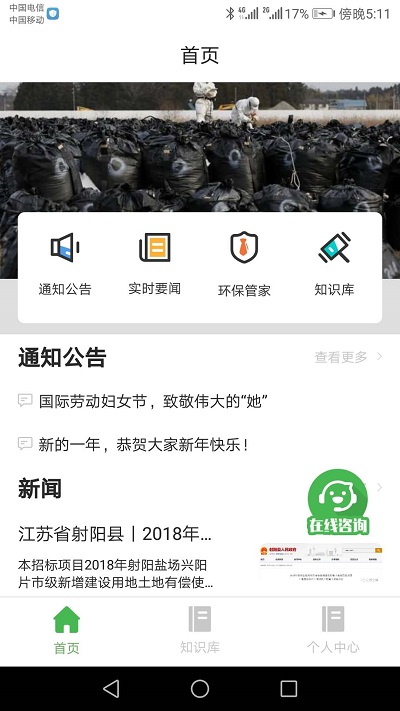 圣泰环保管家手机版