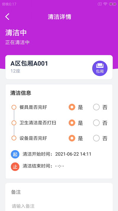 福悦店员端app