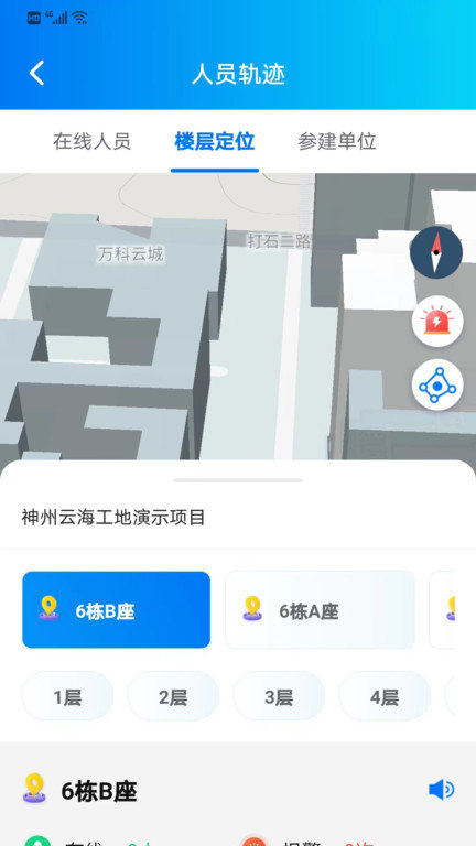工建安全預警官方版(工程建設安全風險智能管控平臺)