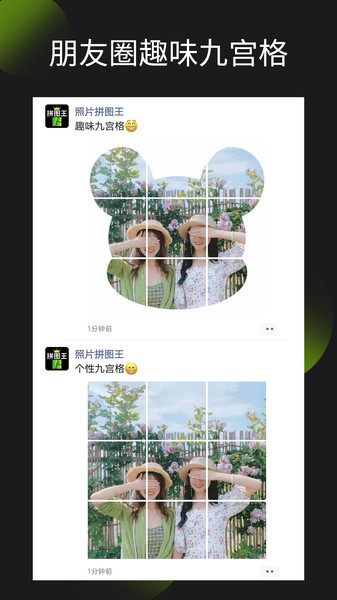 照片拼圖王軟件