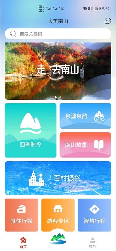 大美南山最新版
