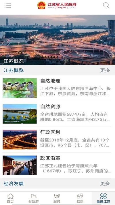 江苏省政府客户端