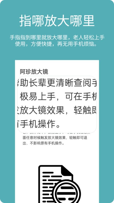 阿珍放大镜app