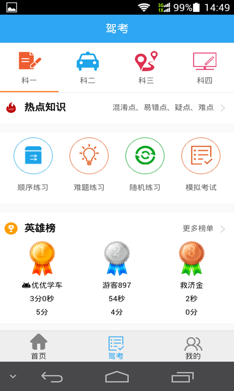 优优学车app