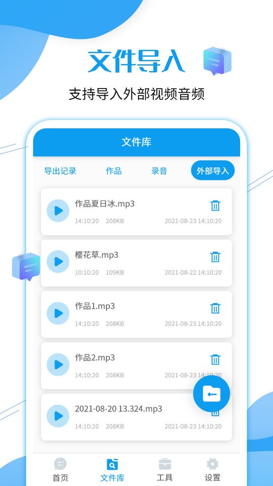微语音导出工具免费版