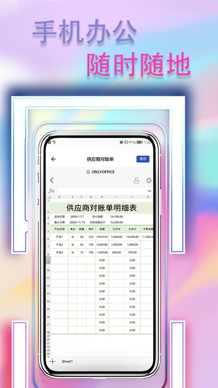 手机表格简易版软件