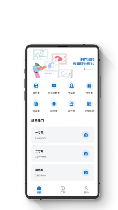 证件照智能随拍app