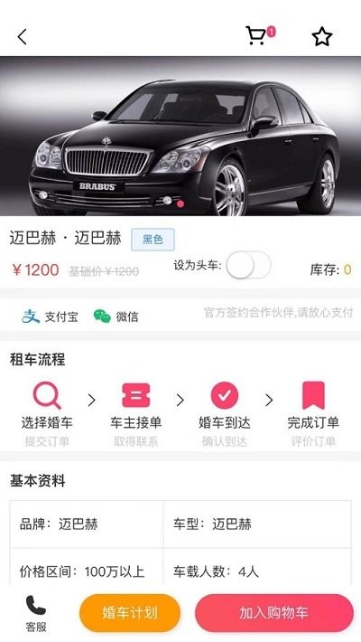 顺风婚车app