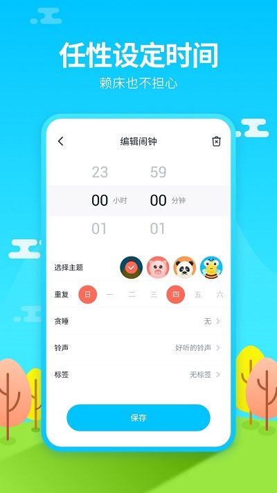 闹钟王app