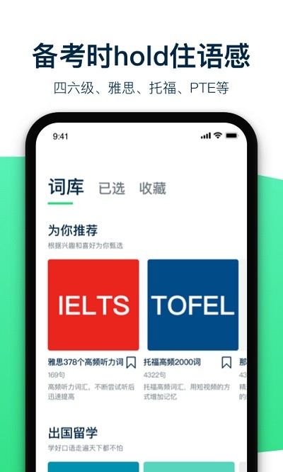 腔調英語app