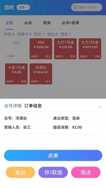 酒吧商家端手机版
