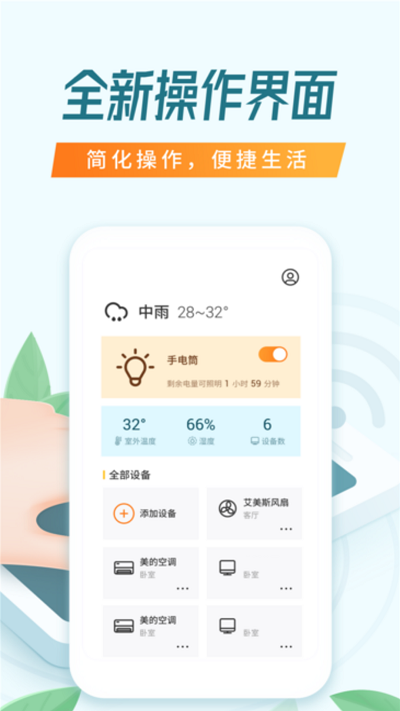 空调电视智能遥控器王软件