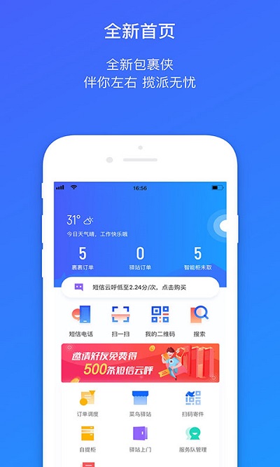 菜鸟包裹侠app手机版